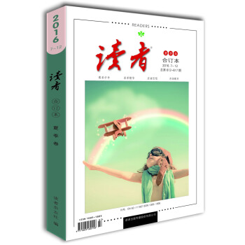 读者合订本（2016年夏季卷 总612-617期） 下载