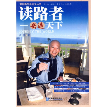 读路者：岳遍天下 下载