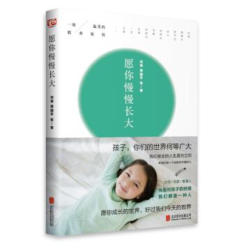 愿你慢慢长大 下载