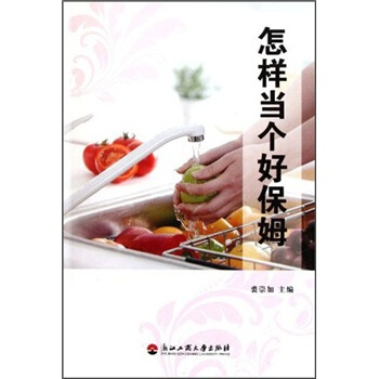 怎样当个好保姆 下载
