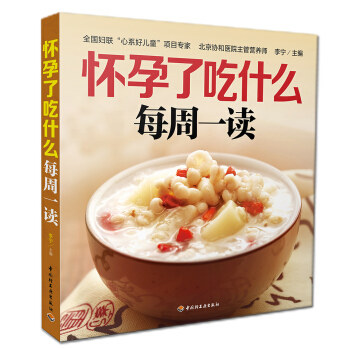 怀孕了吃什么每周一读 下载