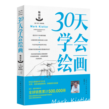 30天学会绘画（畅销版） 下载