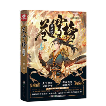 苍穹榜:圣灵纪1 下载