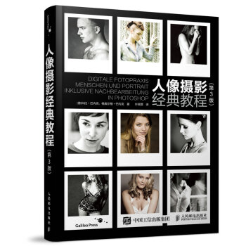 人像摄影经典教程（第3版） 下载