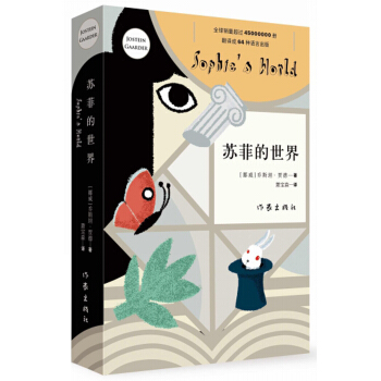 苏菲的世界（新版） 下载