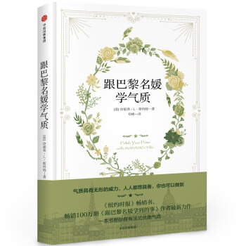 跟巴黎名媛学气质 下载