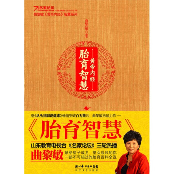 黄帝内经·胎育智慧 下载