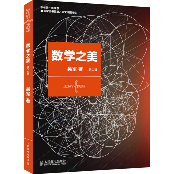 数学之美（第二版） 下载