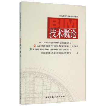 BIM技术概论 下载