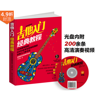 吉他入门经典教程（超炫图解版） 下载