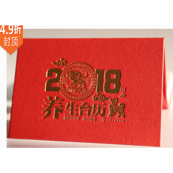 2018年养生台历 下载