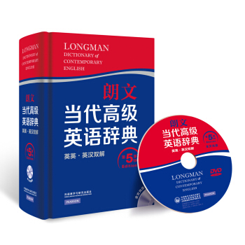 朗文当代高级英语辞典（英英·英汉双解 第五版 附光盘） 下载