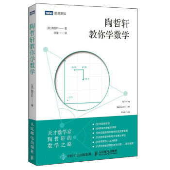 陶哲轩教你学数学 下载