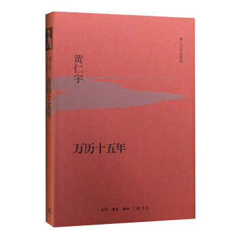万历十五年（精装） 下载