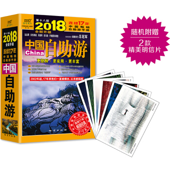 中国自助游(2018全新升级版) 下载