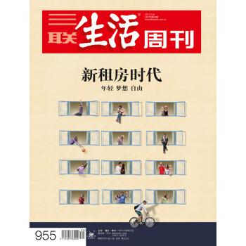 三联生活周刊（2017年第39期） 下载