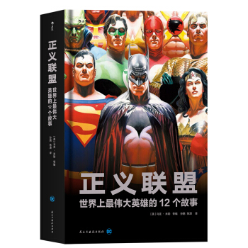 正义联盟 世界上最伟大英雄的12个故事 下载