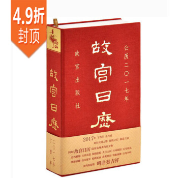 故宫日历（公历2017年） 下载