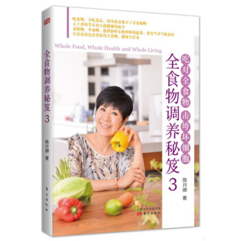 全食物调养秘笈3 下载