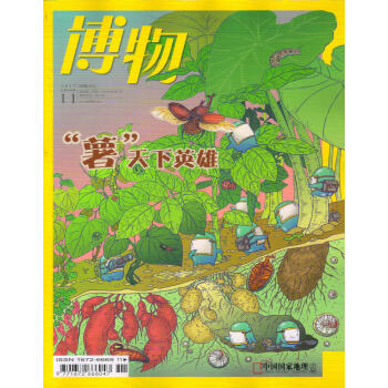 博物（2017年11月号） 下载