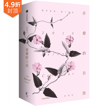 亲爱的日历2018 下载