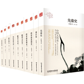 中国大历史（套装共10册） 下载