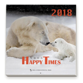2018《幸福时光》挂历（12幅野生动物照片，萌萌的，暖暖的，祝福2018天天幸福相伴！） 下载