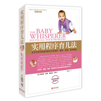 实用程序育儿法（新版） 下载