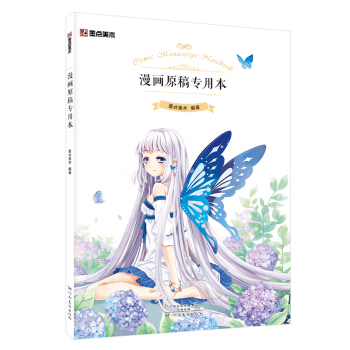 墨点美术漫画原稿专用本  空白素描本图画本手绘本 下载