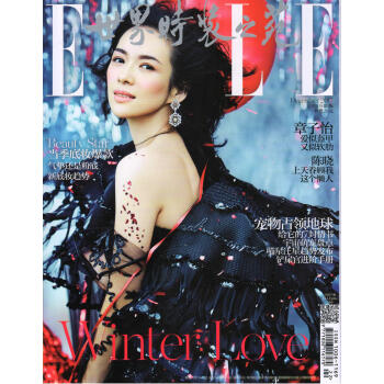 ELLE世界时装之苑（2017年12月号)（封面章子怡） 下载