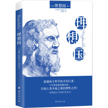 理想国（珍藏版） 下载