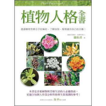 植物人格全書 下载