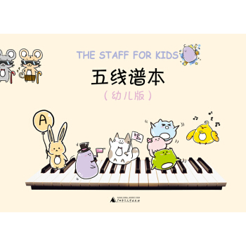 五线谱本（幼儿版） 下载