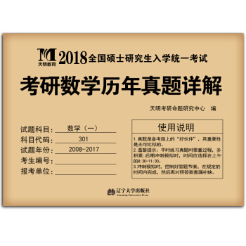 考研数学（一）2018历年真题详解（2008-2017十年真题） 下载