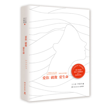 爱你就像爱生命（精装全彩珍藏版） 下载