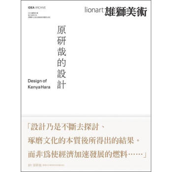 原研哉的設計 下载