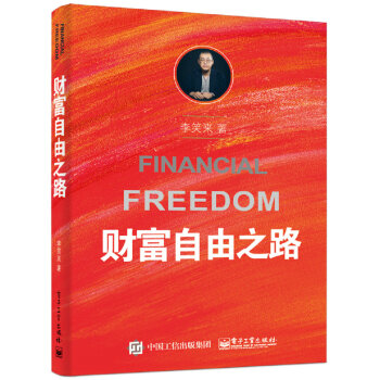 财富自由之路 下载