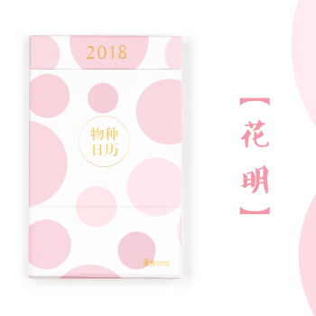 物种日历2018 花明 下载