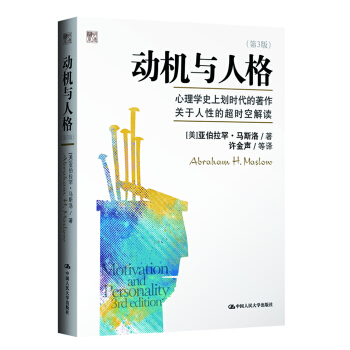 动机与人格（第3版） 下载