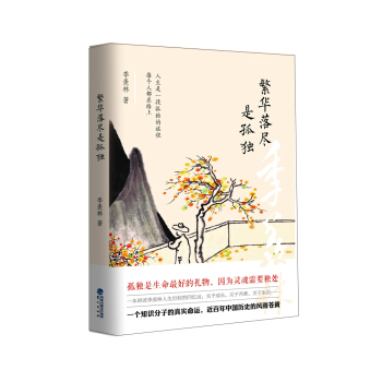 繁华落尽是孤独 下载