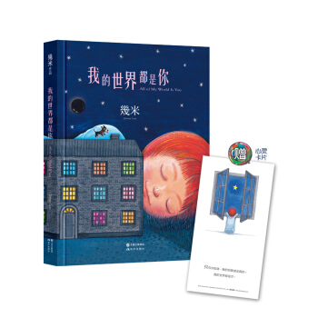 我的世界都是你（精装） 下载