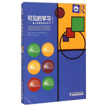 可见的学习：最大程度地促进学习（教师版） 下载