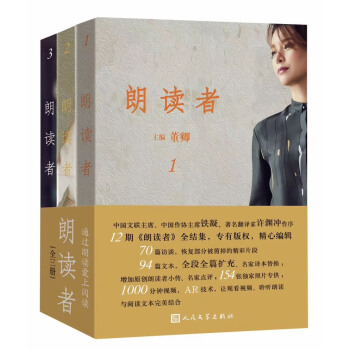 朗读者（套装1-3辑） 下载