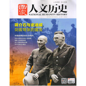 国家人文历史（2017年9月上第17期） 下载