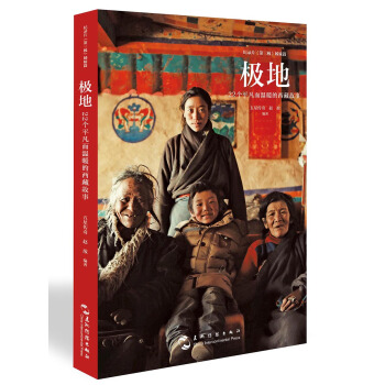 极地：22个平凡而温暖的西藏故事 下载