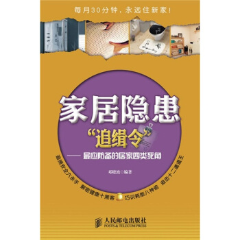 家居隐患“追缉令”：最应防备的居家四类死角 下载