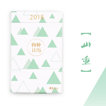 物种日历2018 山重 下载