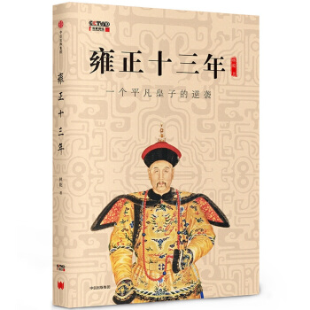 雍正十三年 下载