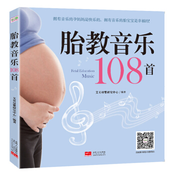 胎教音乐108首 下载