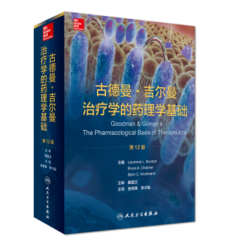 古德曼·吉尔曼治疗学的药理学基础/配盘 下载